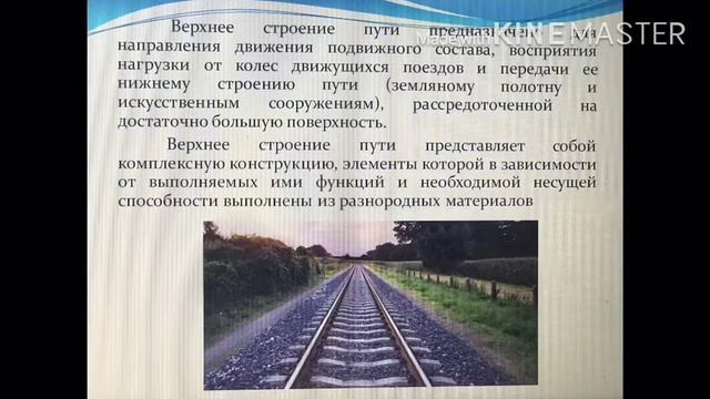 Неисправность верхнего строения пути