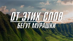 Стих - Не огорчайся когда нет ответа "очень сильный стих" - христианские стихи