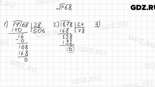 № 68 - Математика 6 класс Мерзляк смотреть онлайн