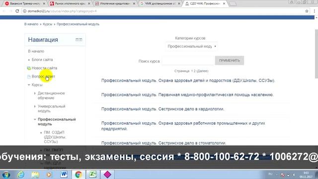 ЧМК: дистанционное обучение, личный кабинет, тесты.