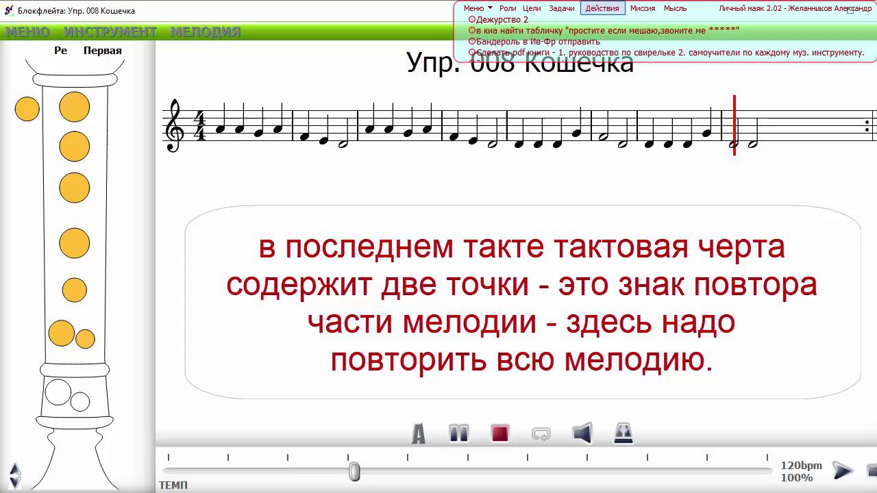 Упражнение 8 Кошечка Школа игры на Блокфлейте смотреть онлайн