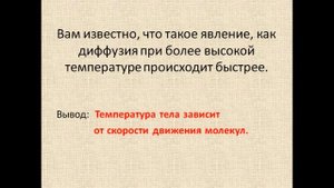 Физика 8 класс Тепловое движение  Температура