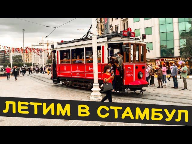 СТАМБУЛ. ТУРЦИЯ. КАК ДОБРАТЬСЯ С АЭРОПОРТА САБИХА ДО ЦЕНТРА СТАМБУЛА #стамбул #аэропорт
