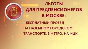 ЛЬГОТЫ ПРЕДПЕНСИОНЕРАМ. ХОРОШИЙ ВОПРОС!