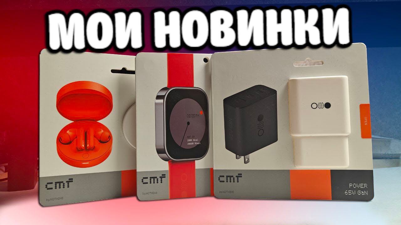 Набрал электроники от CMF и офигел смотреть онлайн