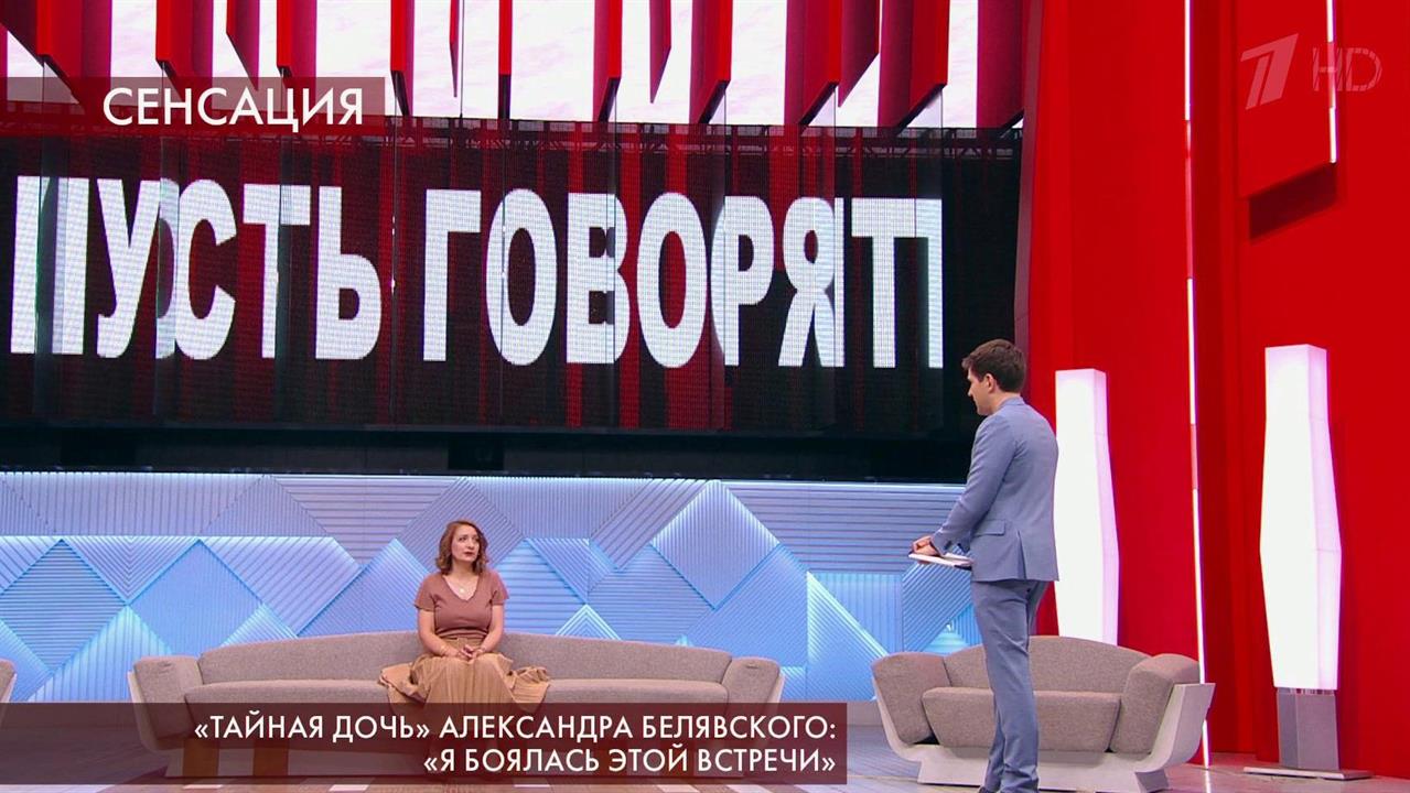В "Пусть говорят" женщина, которая утверждает: она дочь Александра Белявского