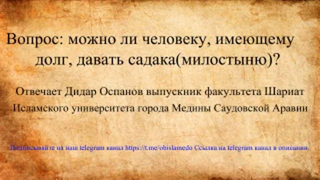 Что говорить когда даешь садака. Невозвращение долга в Исламе. Деньги в долг в Исламе. Долг в Исламе хадисы. Возврат долга в Исламе.