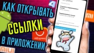 Как Открывать ССЫЛКИ через установленные программы, а не через БРАУЗЕР !