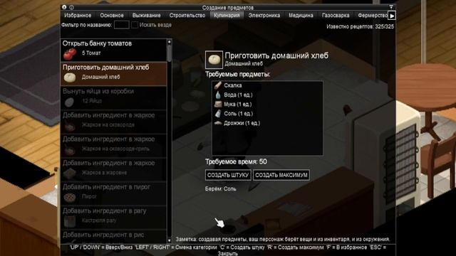 Как приготовить хлеб в Project Zomboid | Гайд смотреть онлайн
