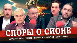 Еврейско-арабский вопрос, или Кто поджигает мир (Шингаркин, Сивков, Аграновский, Бокатов)