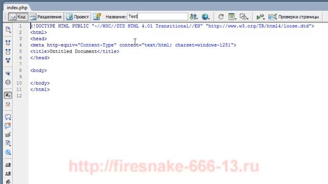 Настраиваем DreamWeaver на сайт