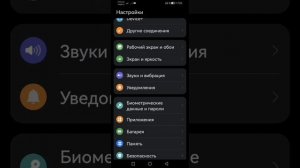 Как отключить звук при нажатии по экрану на телефое Honor 8х