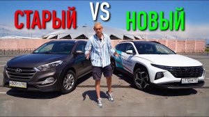 HYUNDAI TUCSON. Новый VS Старый. РАЗНИЦА 2 МИЛЛИОНА РУБЛЕЙ! КАКОЙ ЛУЧШЕ?!