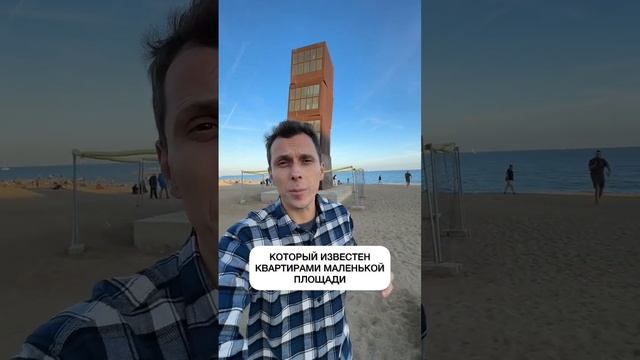 Главный символ пляжей Барселоны