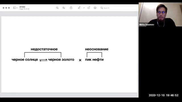 Спекулятивное материаловедение: нефть, кровь и другие товарищи Земли | лекция Никиты Сазонова смотреть онлайн