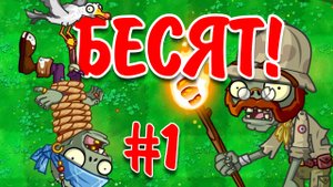 ТОП БЕСЯЧИХ ЗОМБИ ИЗ PVZ 2 || Часть 1 || PvZ 2 Waterfail