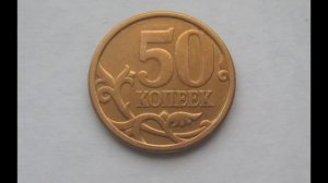 50 копеек 2006 год С-П .Магнитная.Стоимость !. 50 kopecks 2006 year.
