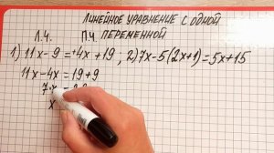 Математика 7 класс. Решаем линейные уравнения. Простое объяснение