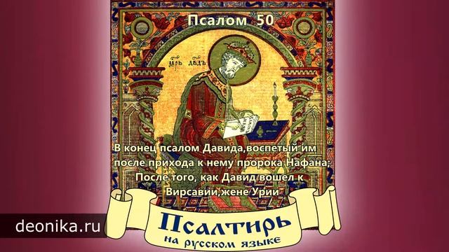 3. Псалтирь на русском языке. Псалом 41-60