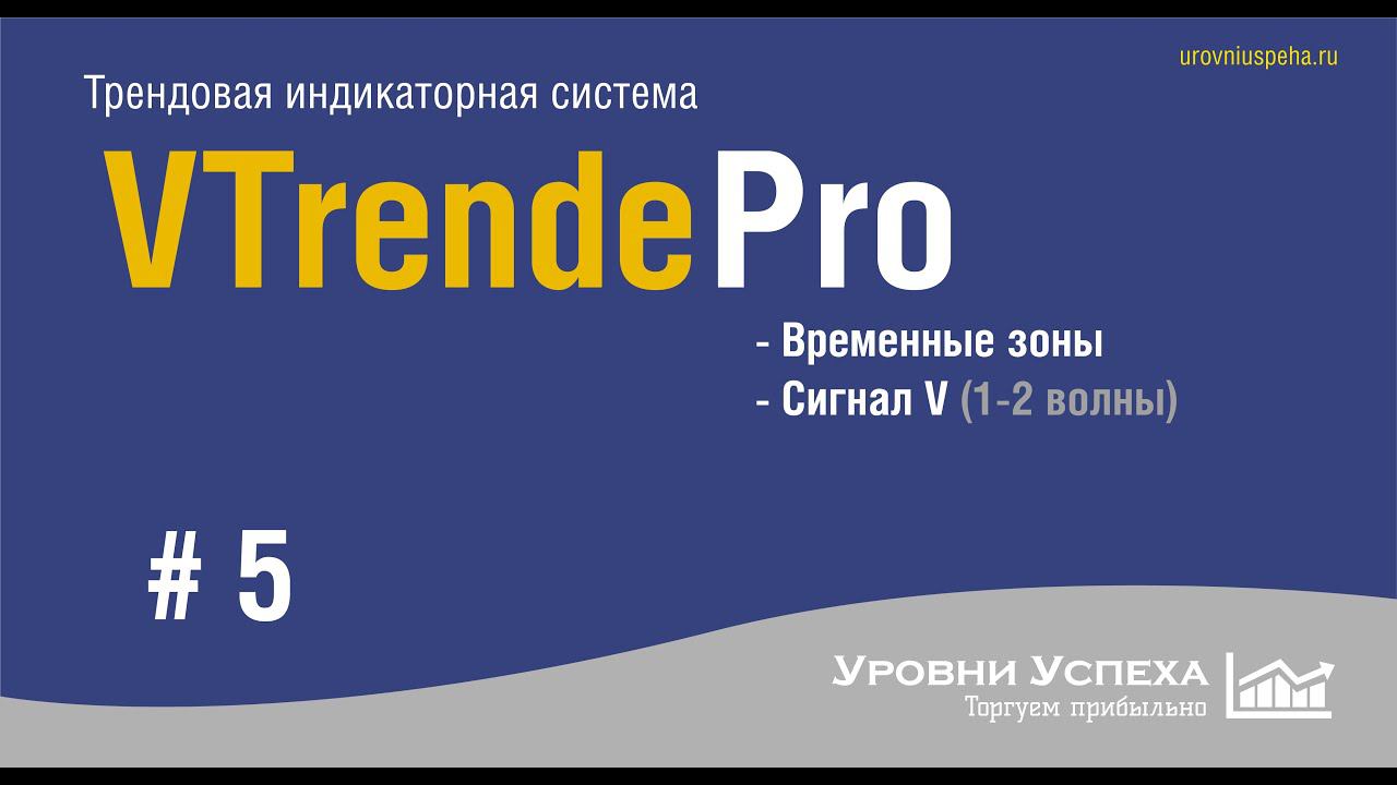 VTRENDE Pro - подробно о новых возможностях