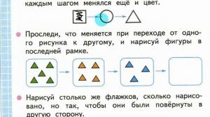 Математика 1 класс по рабочей тетради Моро, Волкова стр 8