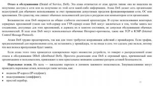 Лекция 2 МиСЗКИ