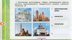 Окружающий мир. Рабочая тетрадь 4 класс 2 часть. ГДЗ стр. 6 №4