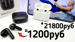 Купил Наушники Xiaomi за 1200 рублей ЭТО УНИЖЕНИЕ iPhone AirPods Pro! Топ НОВИНКА Redmi Buds 6 Activ