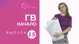 Тест на мокрые пеленки: хватает ли ребенку молока?