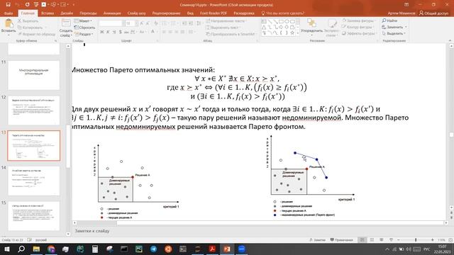 Методы оптимизации – семинар 14, 22.05.2023 (группа 208) смотреть онлайн