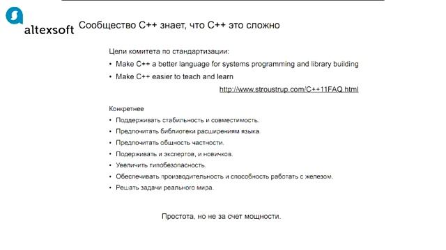 IT Перспектива 2014 А Каленюк Эволюция С++ это путь от простоты к простоте смотреть онлайн
