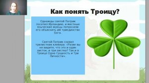 Святая Троица  (библейский урок, серия о Духе Святом 3)