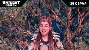 26 ► Horizon Forbidden West ► Просто изучаем мир