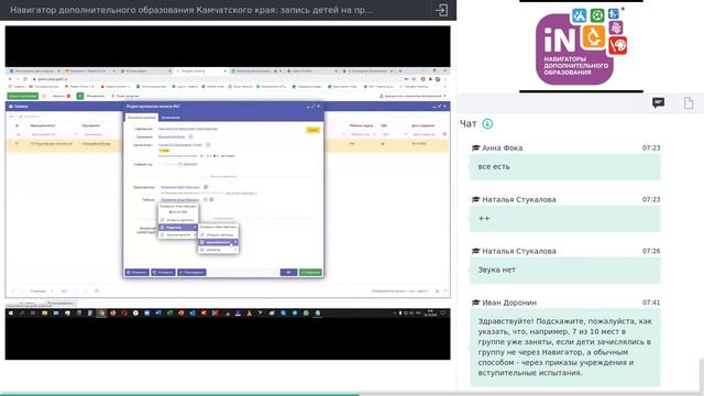02. Навигатор ДОД Камчатского края: запись детей и алгоритм обработки заявок в системе [26.10.2020]