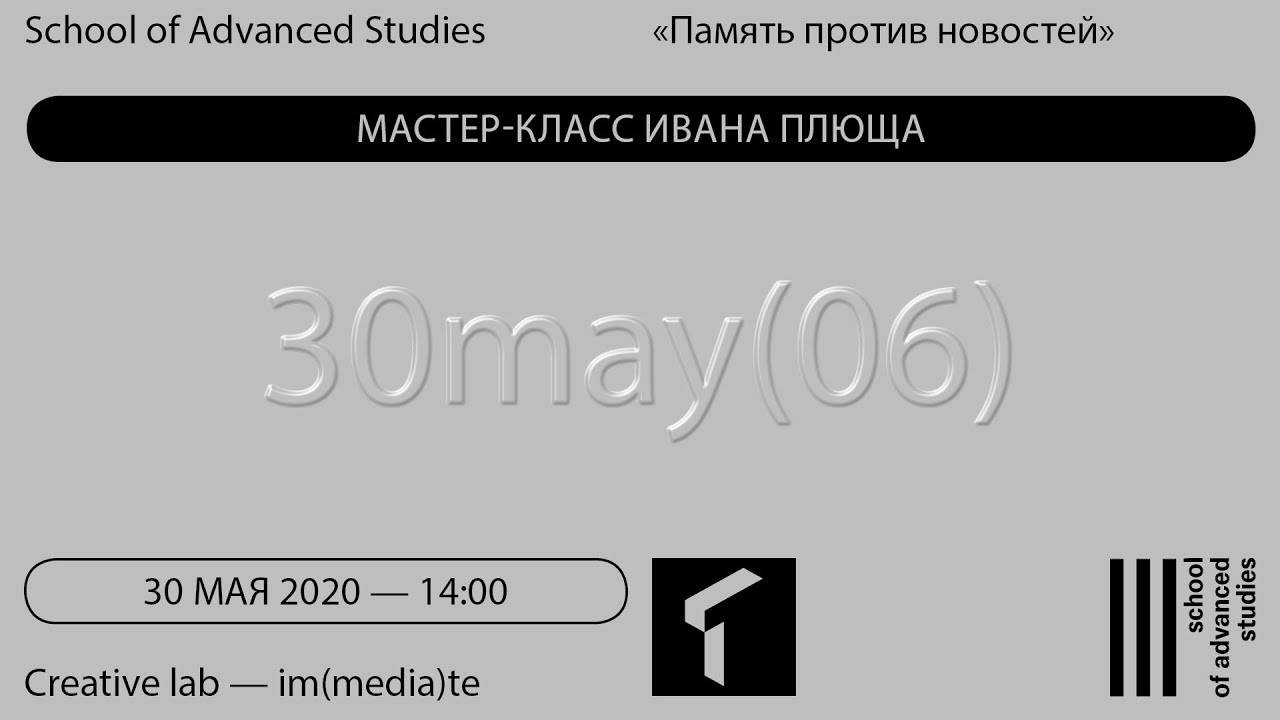 Творческий путь – Память против новостей | SAS Online |