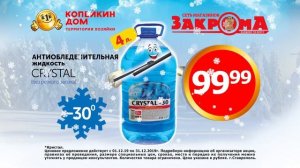 Антиобледенительная жидкость