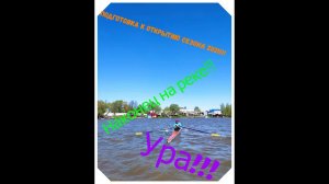 Подготовка к открытию сезона #АкадемическаяГребля #rowingrussia #ЖВСК #ЖивуСпортом