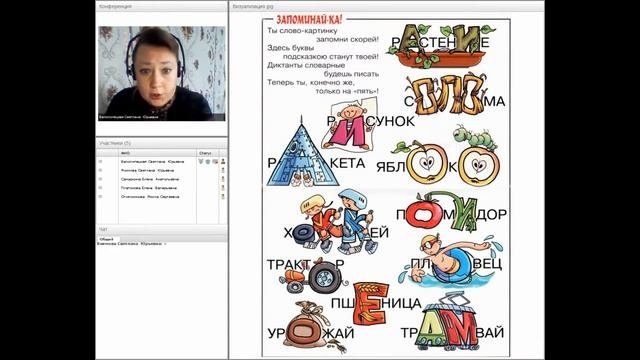 «Словарные слова в начальной школе: эффективные методики работы» фрагмент 3