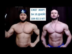 Экстремальное сжигание жира  Как получить кубики пресса за считанные недели