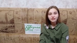 Завалищина Яна, 17 лет, А. Фет, Ты отстрадала, я еще страдаю