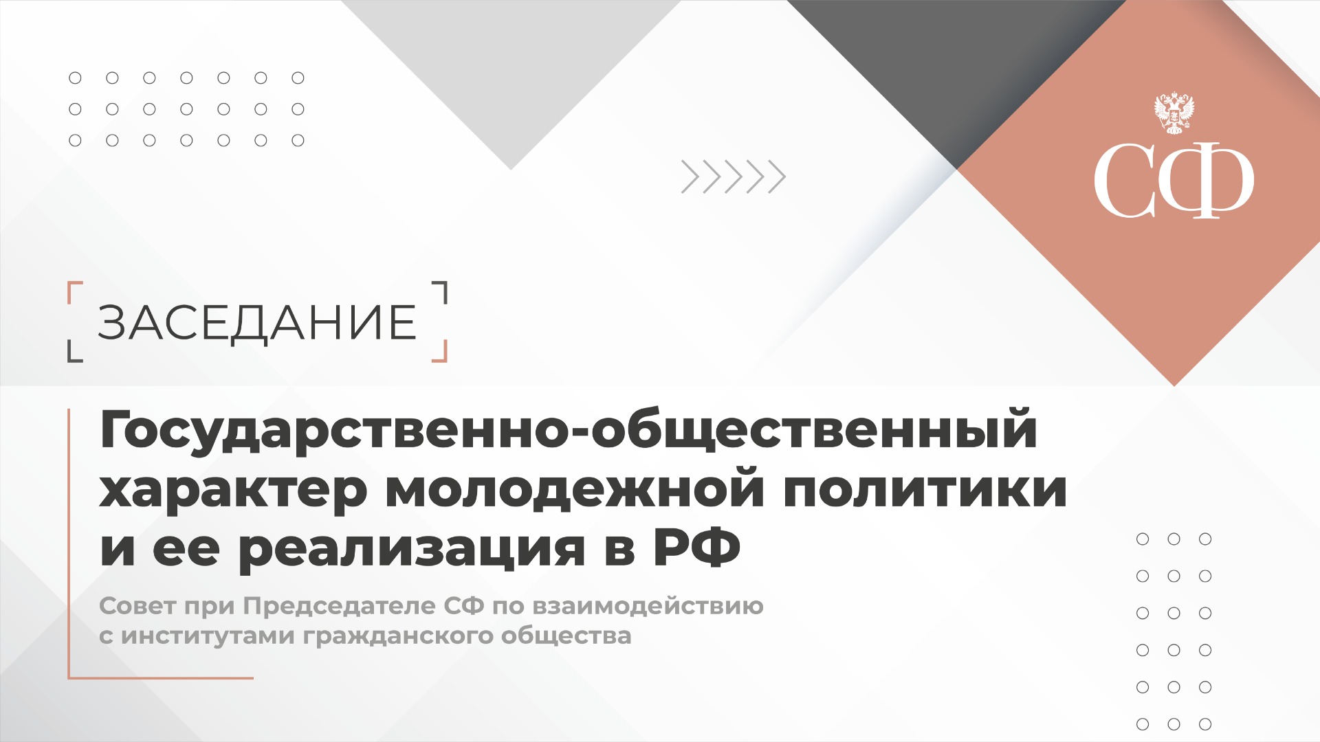 Государственно-общественный характер молодежной политики и ее реализация в РФ смотреть онлайн