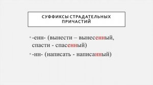 24.04.2020 Русский язык 9 класс Правописание н и нн в различных частях речи