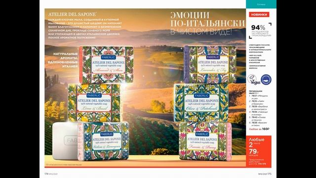 Каталог FABERLIC 10 2021 Россия Catalog Фаберлик (с 5 июля по 25 июля)