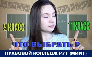 Правовой колледж РУТ (МИИТ) за 4 минуты