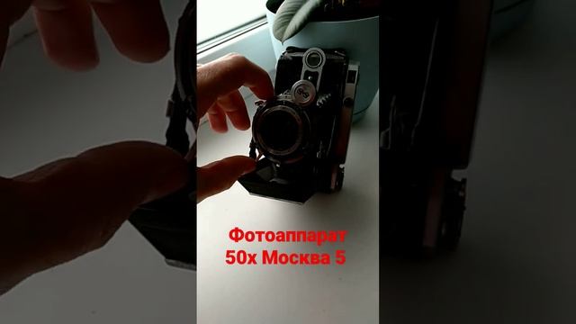 Старый фотоаппарат Москва 5 смотреть онлайн