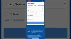 Онлайн авиабилет кантип сатып алса болот? | Сатып алуу учун приложениялар