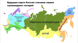 На какие государства распадётся Россия, по мнению наших соседей?