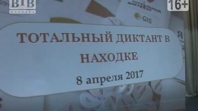 Тотальный диктант 2017 Награждение смотреть онлайн