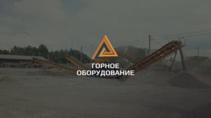 Комплекс сортировки шлака,грохот.