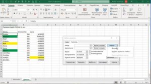 Поиск и замена по формату ячейки Excel. #ПоискизаменапоформатуExcel
